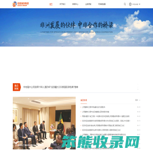 中地海外集团