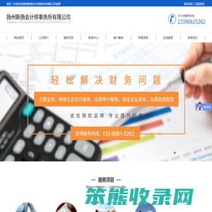 扬州新扬会计师事务所有限公司