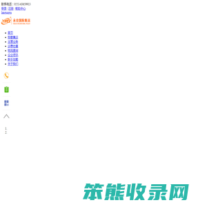 永合国际集运