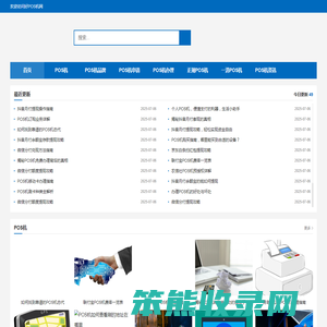 POS机品牌排行