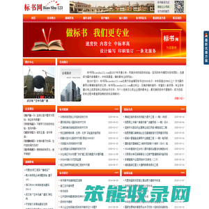 标书网biaoshu123.com