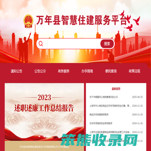 万年县智慧住建服务平台