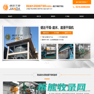 高盐废水母液滚筒刮板干燥机