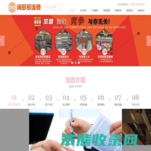 淘多多品牌实体店加盟