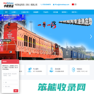 中欧铁运物流（深圳）有限公司