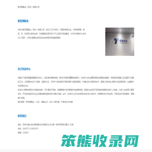 新百丽鞋业（深圳）有限公司