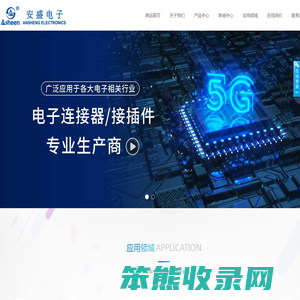 浙江安盛电子有限公司
