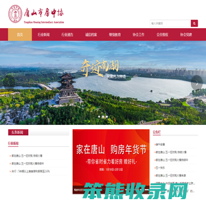 唐山市房地产中介服务行业协会