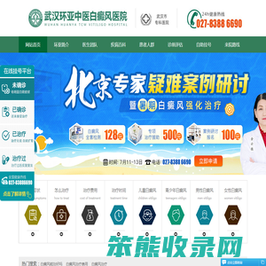 武汉白癜风医院