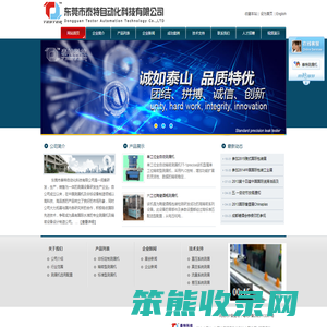 东莞市泰特自动化科技有限公司