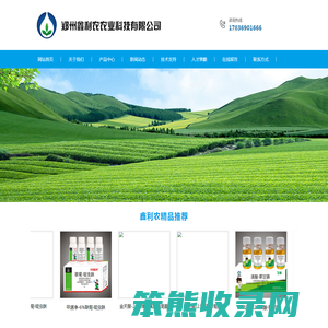 郑州鑫利农农业科技有限公司｜鑫利农｜杀虫剂｜杀螨剂｜杀菌剂｜除草剂｜植物生长调节剂