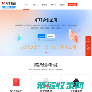 阿里云企业邮箱购买申请
