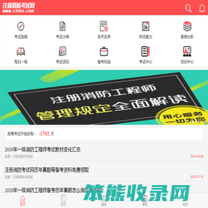 消防工程师考试网