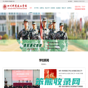 四川科慧技工学校,四川科慧学校