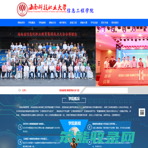 海南科技职业大学信息工程学院