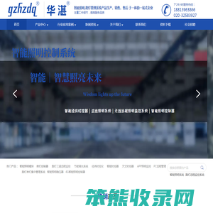 智能照明系统