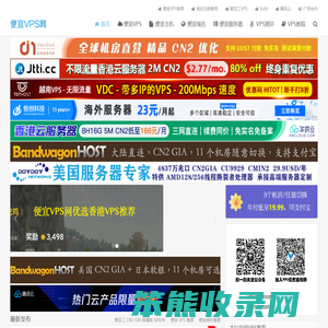 便宜VPS网