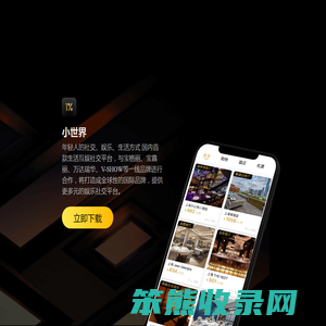小世界
