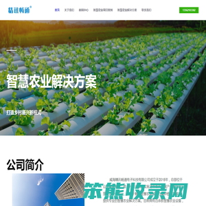 智慧农业解决方案