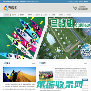 淄博团建公司丨团建基地丨拓展训练丨淄博华创团建