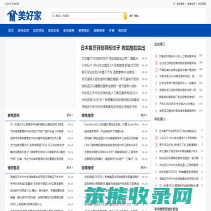美好家