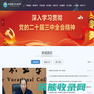 渤海理工职业学院