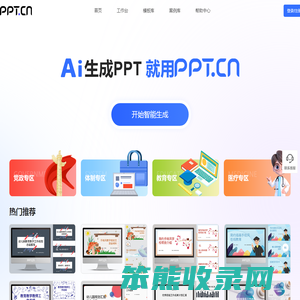 AI生成PPT模板