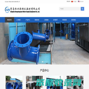 青岛恒兴源供水器材有限公司,球墨铸铁管件厂,球墨铸铁管,青岛阀门厂,青岛球墨铸铁管件厂,青岛球墨管件厂,青岛铸造厂,青岛喷塑厂,即墨球墨铸铁管件厂,即墨球铁管件,城阳球墨铸铁管件,莱西球墨铸铁管件,平度球墨铸铁管件,青岛消失模铸造厂,即墨消失模铸造,即墨消失模白件,城阳球铁管件厂,莱西球铁管件厂,潍坊球墨铸铁管件,诸城球墨铸铁管件厂,诸城球铁管件厂,潍坊消失模铸造厂,青岛机床铸造,机械配件铸造