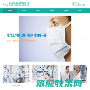 徐州云颐无纺布制品有限公司