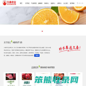 久泰现代农业有限公司
