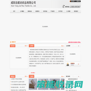 咸阳洁柔纺织品有限公司,咸阳纺织品,咸阳洁柔纺织品,咸阳织品有限公司