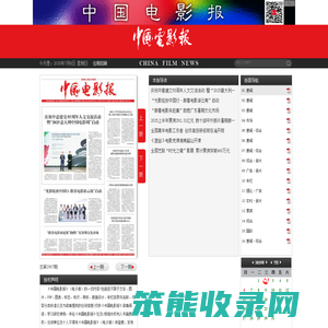 中国电影报