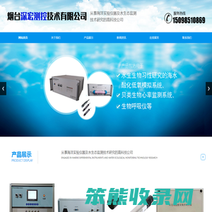 烟台深宏测控技术有限公司
