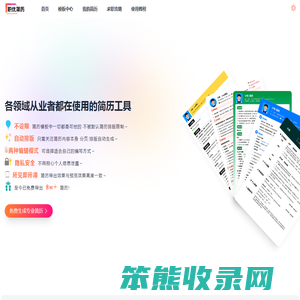 职优简历