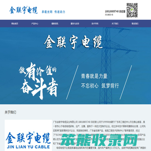 金联宇电缆