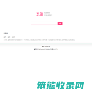 蜜颜网