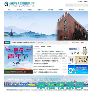 山西昊冶工程检测有限公司