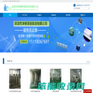 深圳市净康环保科技有限公司
