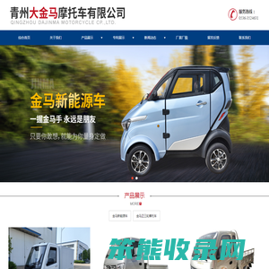 青州电动三轮摩托车及新能源电动车供应公司