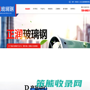 山东正润玻璃钢有限公司