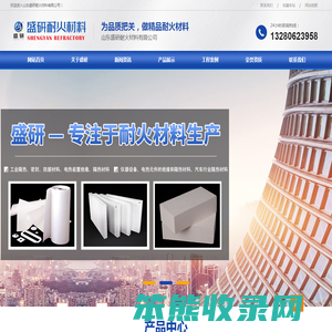 山东盛研耐火材料有限公司