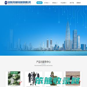 北京航天创鑫科技发展有限公司
