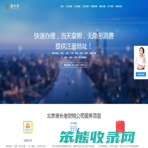 北京公司注册