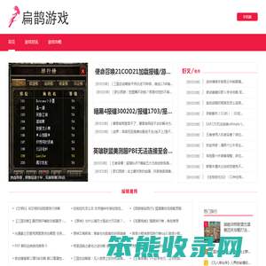 扁鹊游戏