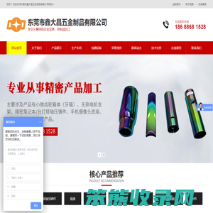 东莞市鑫大昌五金制品有限公司