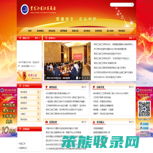 黑龙江省江苏商会