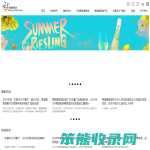 德国葡萄酒中文网