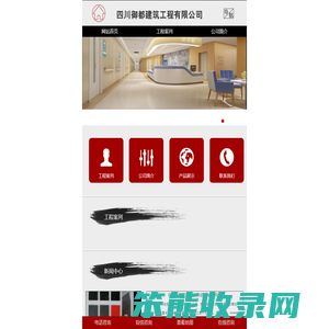 四川御都建筑工程有限公司