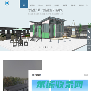 福建省人和新型房屋科技有限公司