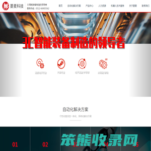 苏州菱麦自动化设备科技有限公司